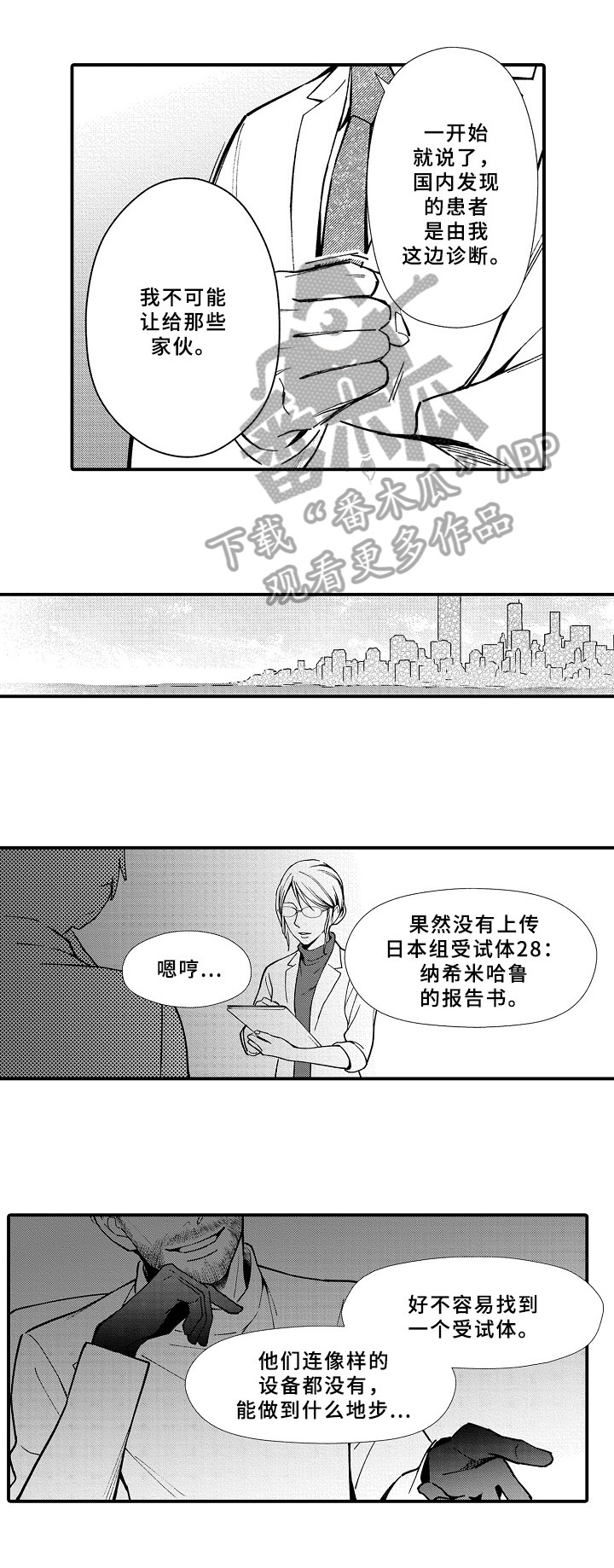 《欧米茄综合症》第15章盯上 第7页