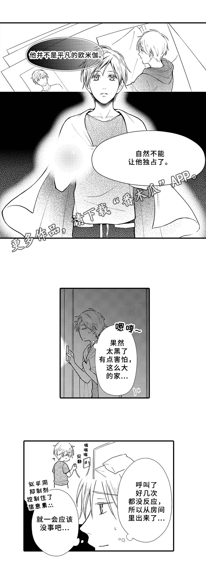 《欧米茄综合症》第15章盯上 第8页