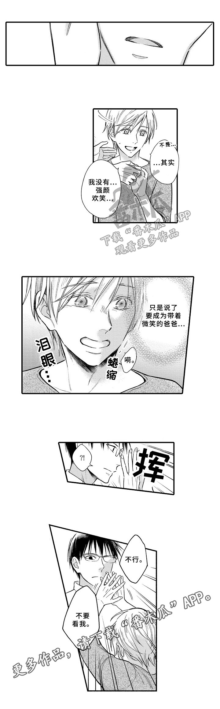 《欧米茄综合症》第17章强颜欢笑 第10页