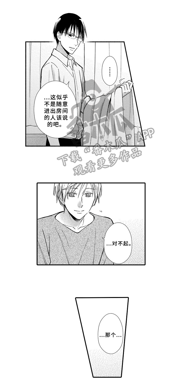 《欧米茄综合症》第17章强颜欢笑 第2页