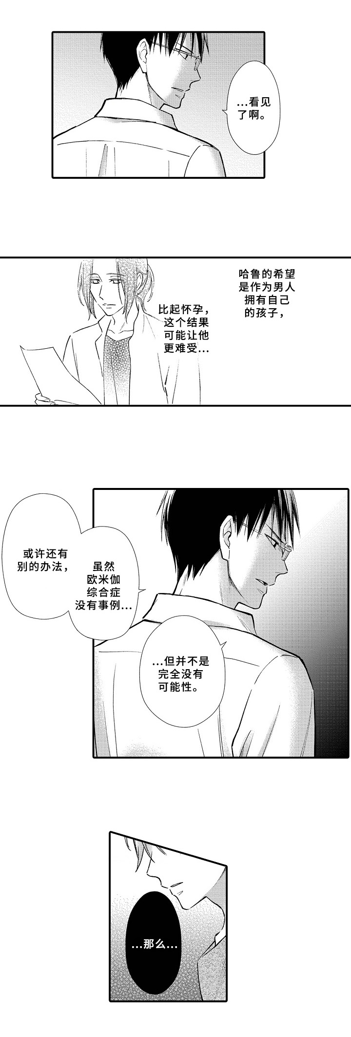 《欧米茄综合症》第17章强颜欢笑 第4页