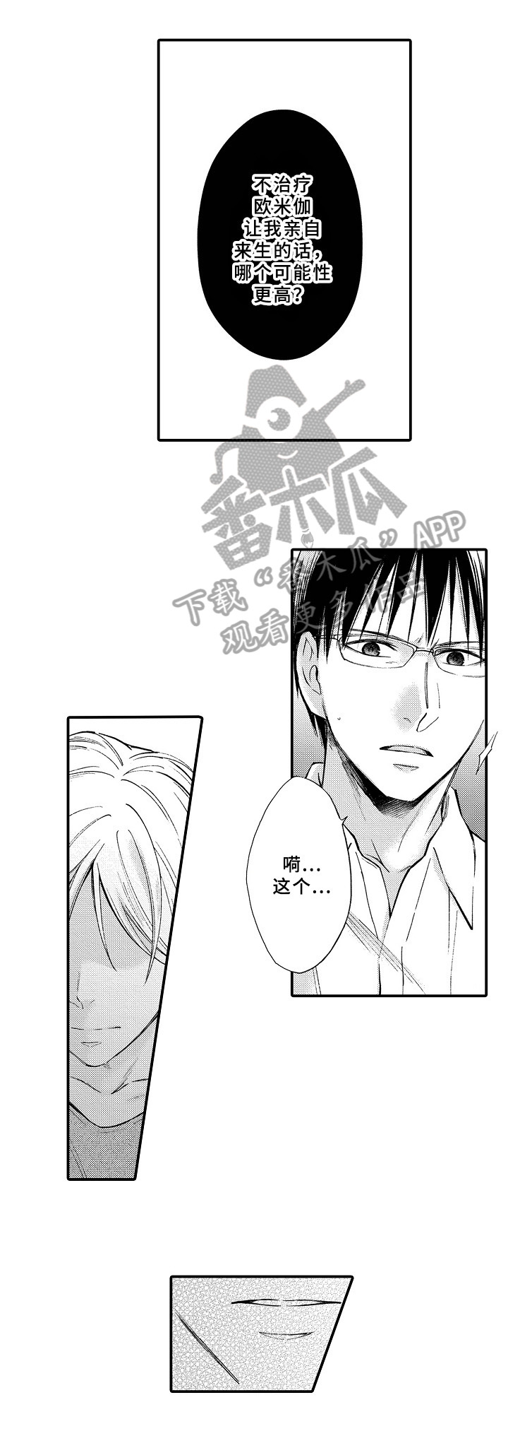《欧米茄综合症》第17章强颜欢笑 第5页