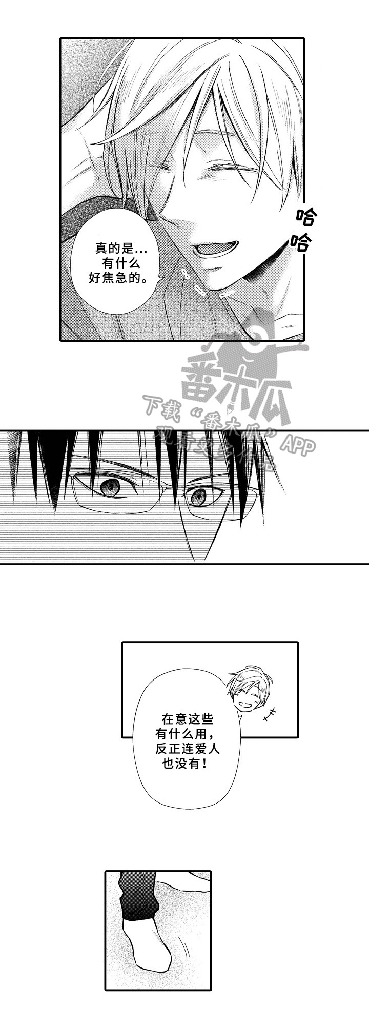 《欧米茄综合症》第17章强颜欢笑 第7页