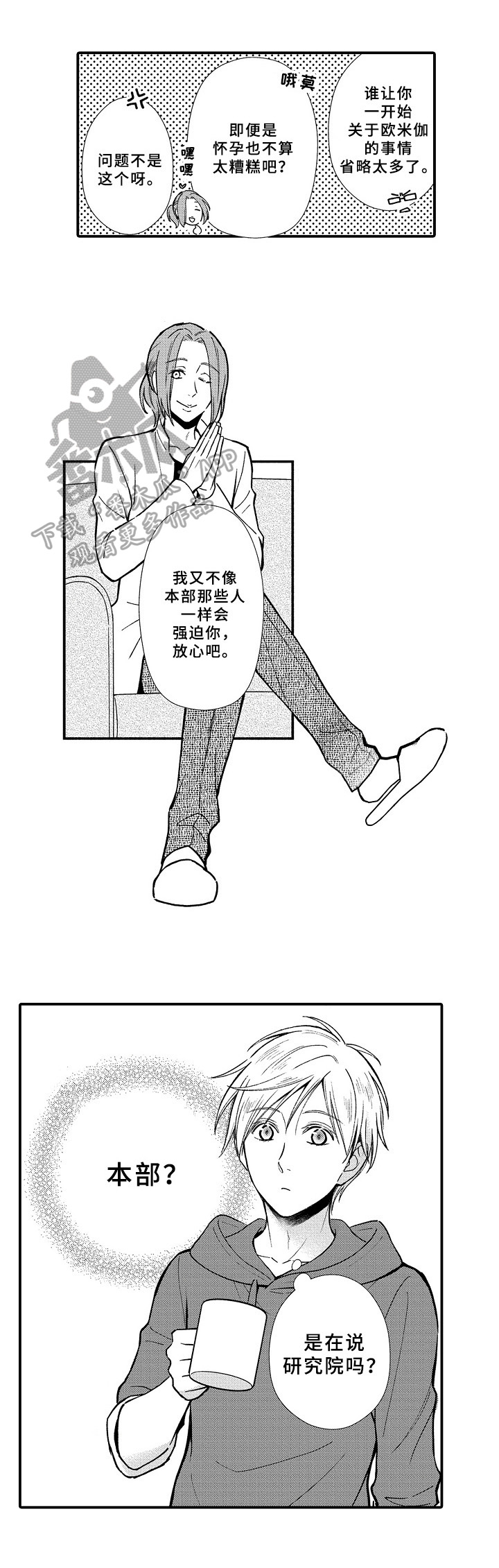 《欧米茄综合症》第14章帮助 第1页