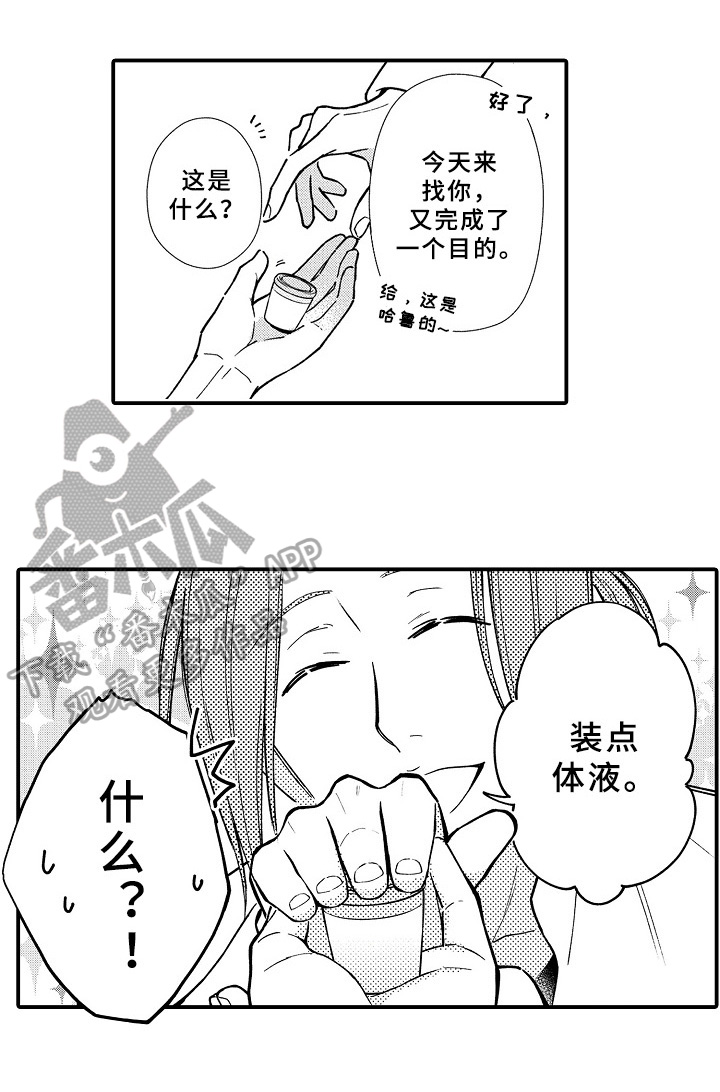 《欧米茄综合症》第14章帮助 第2页