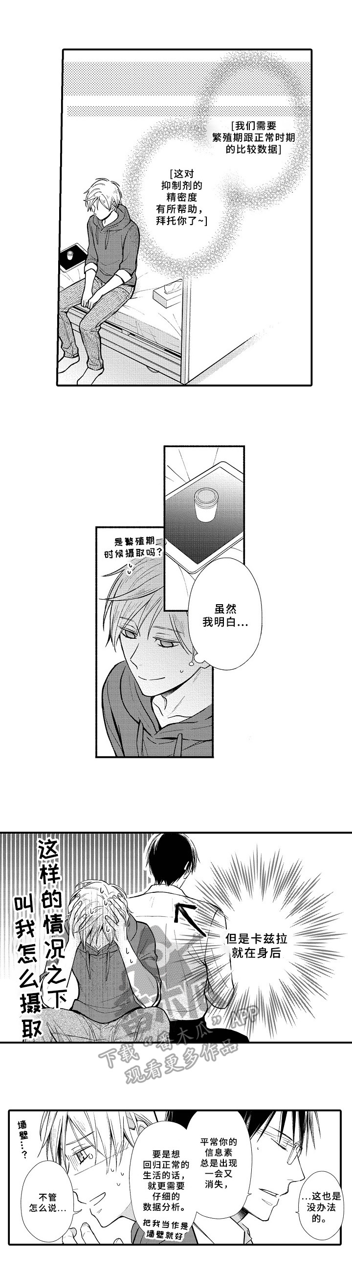 《欧米茄综合症》第14章帮助 第3页