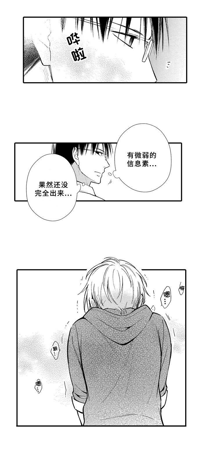 《欧米茄综合症》第14章帮助 第6页