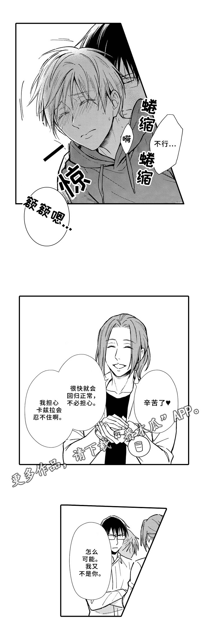 《欧米茄综合症》第14章帮助 第9页