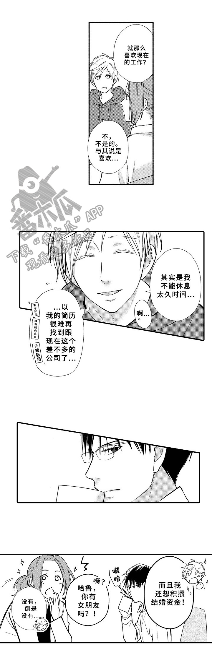 《欧米茄综合症》第13章另一种选择 第2页