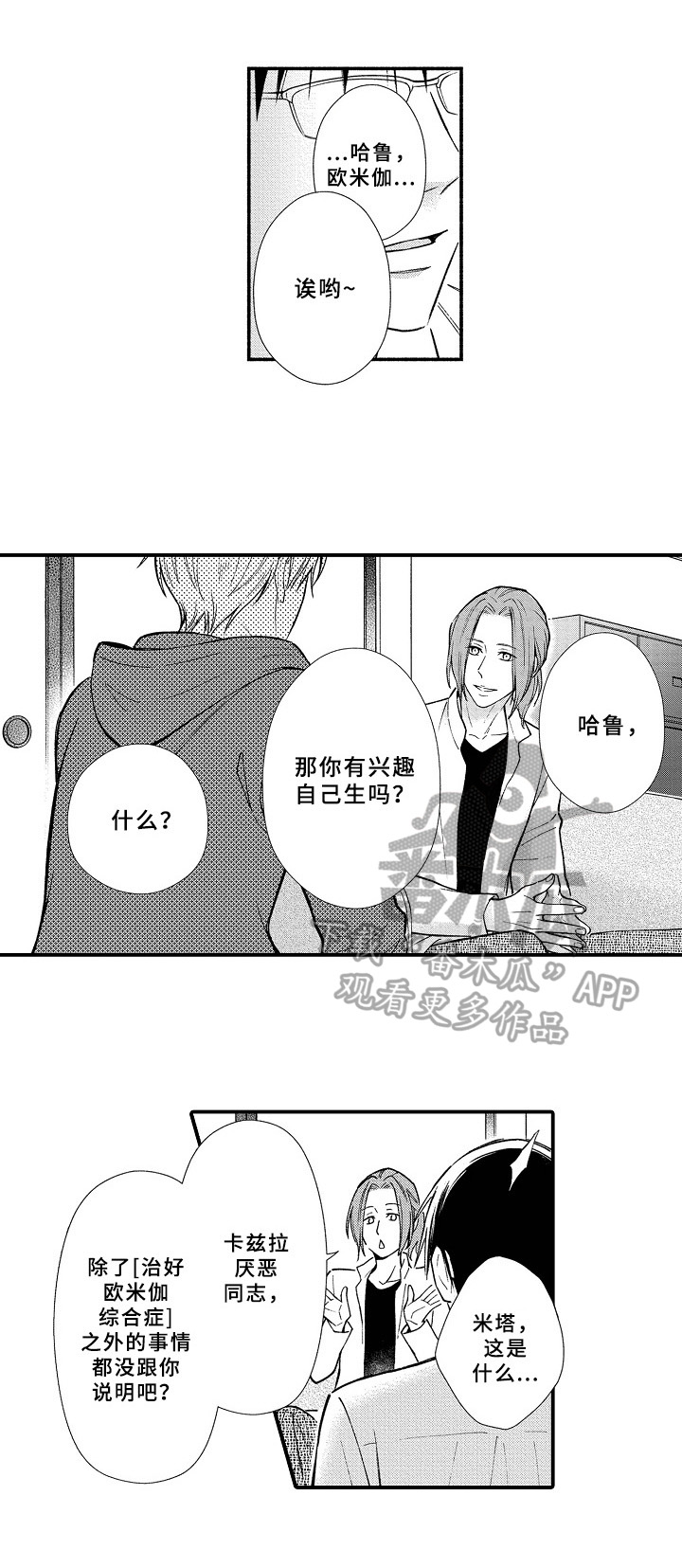 《欧米茄综合症》第13章另一种选择 第4页