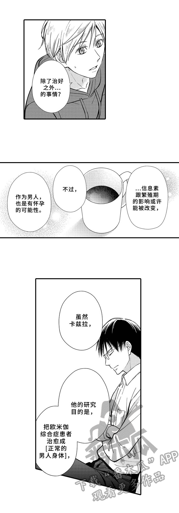 《欧米茄综合症》第13章另一种选择 第5页