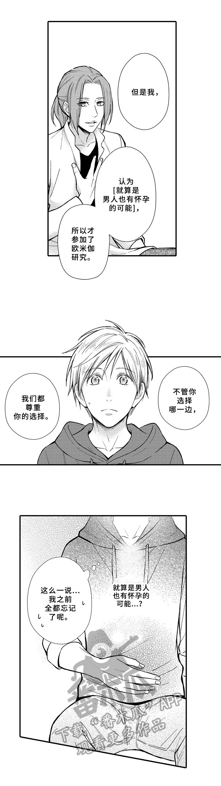 《欧米茄综合症》第13章另一种选择 第6页