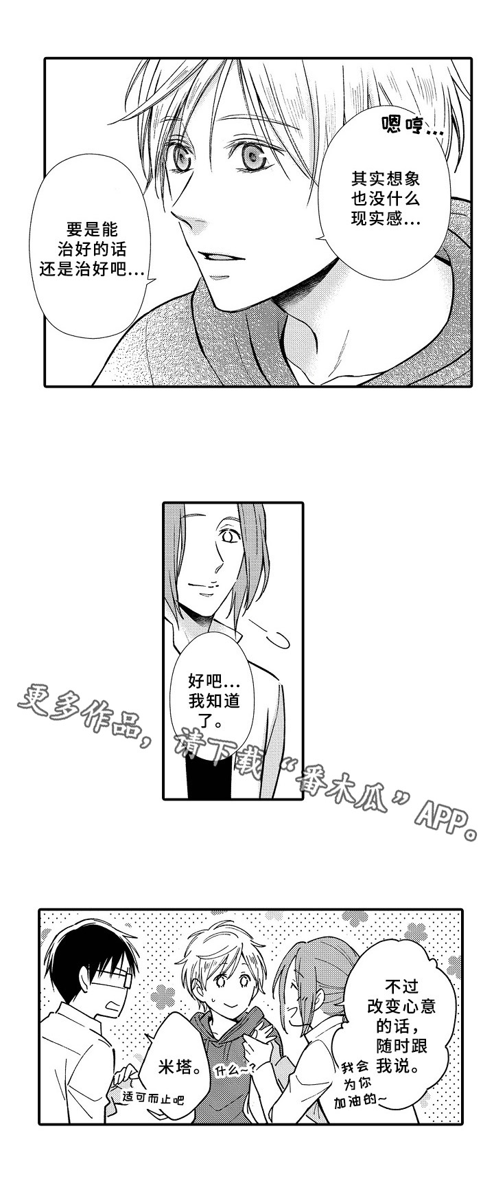 《欧米茄综合症》第13章另一种选择 第9页