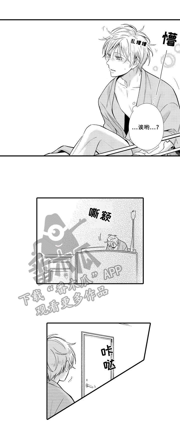 《欧米茄综合症》第11章发火 第2页