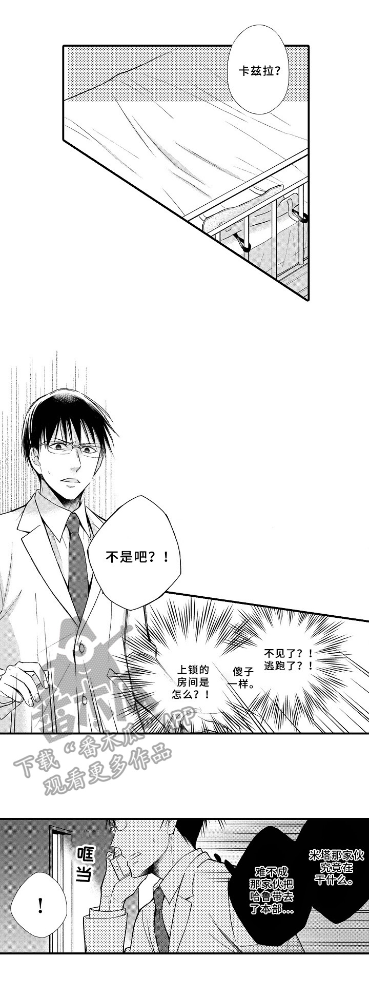 《欧米茄综合症》第11章发火 第3页