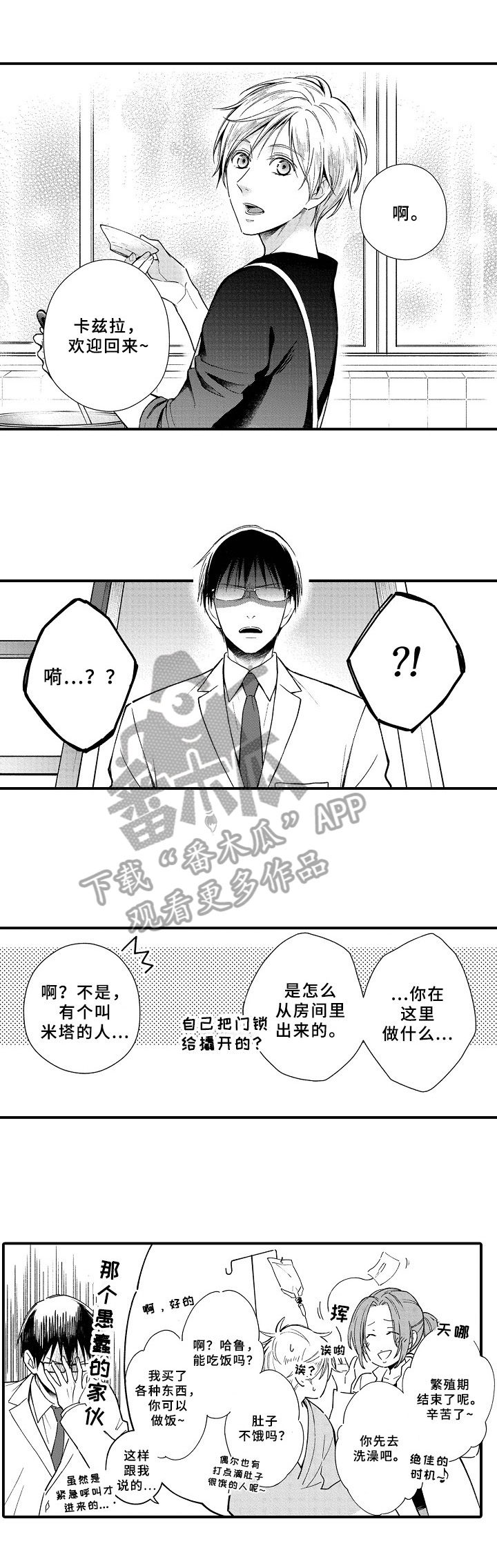 《欧米茄综合症》第11章发火 第4页