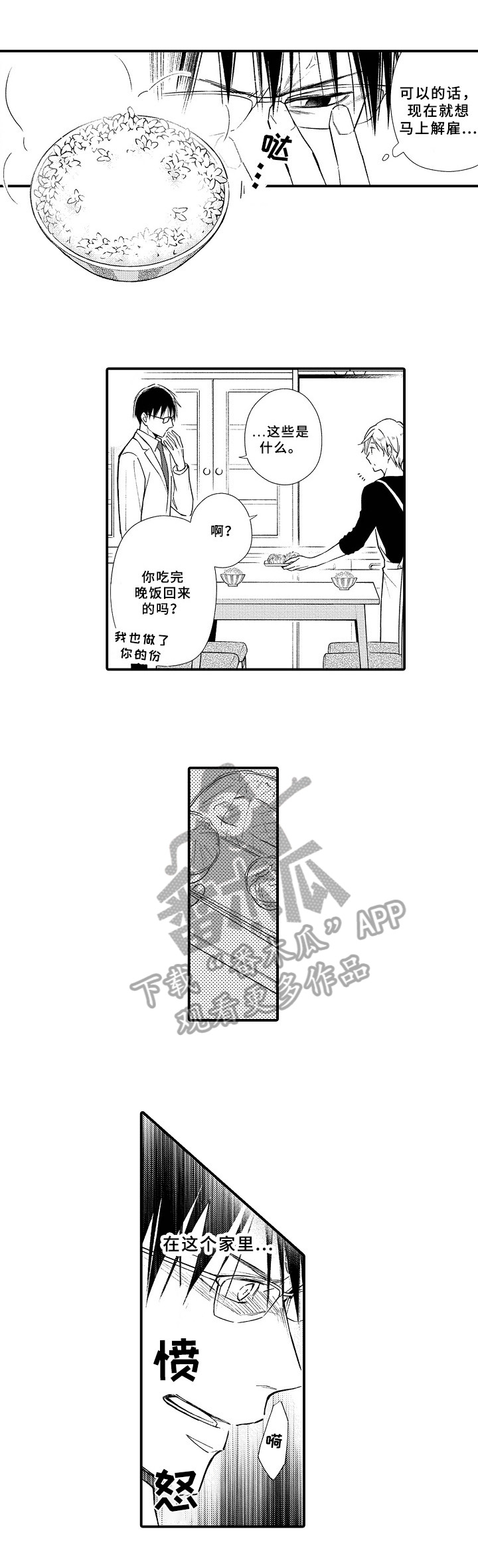 《欧米茄综合症》第11章发火 第5页