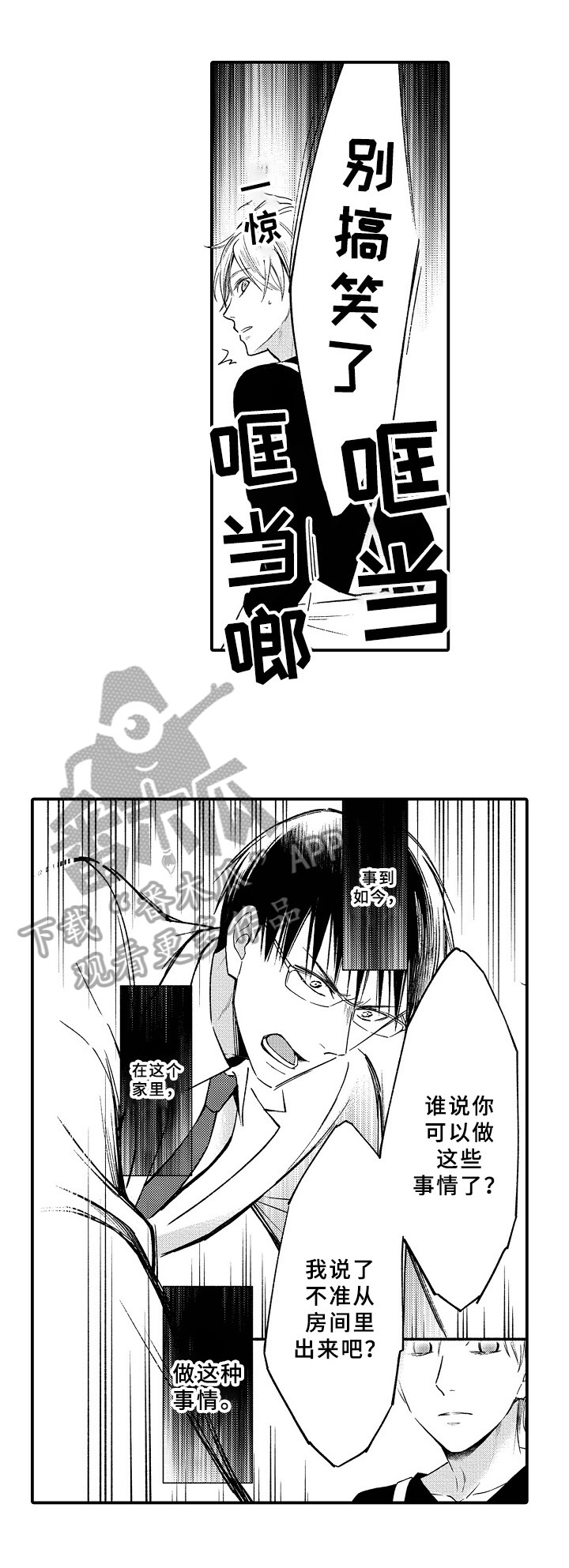 《欧米茄综合症》第11章发火 第6页