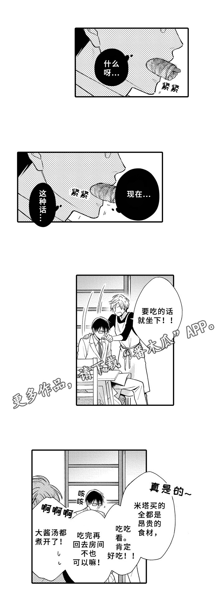 《欧米茄综合症》第11章发火 第9页