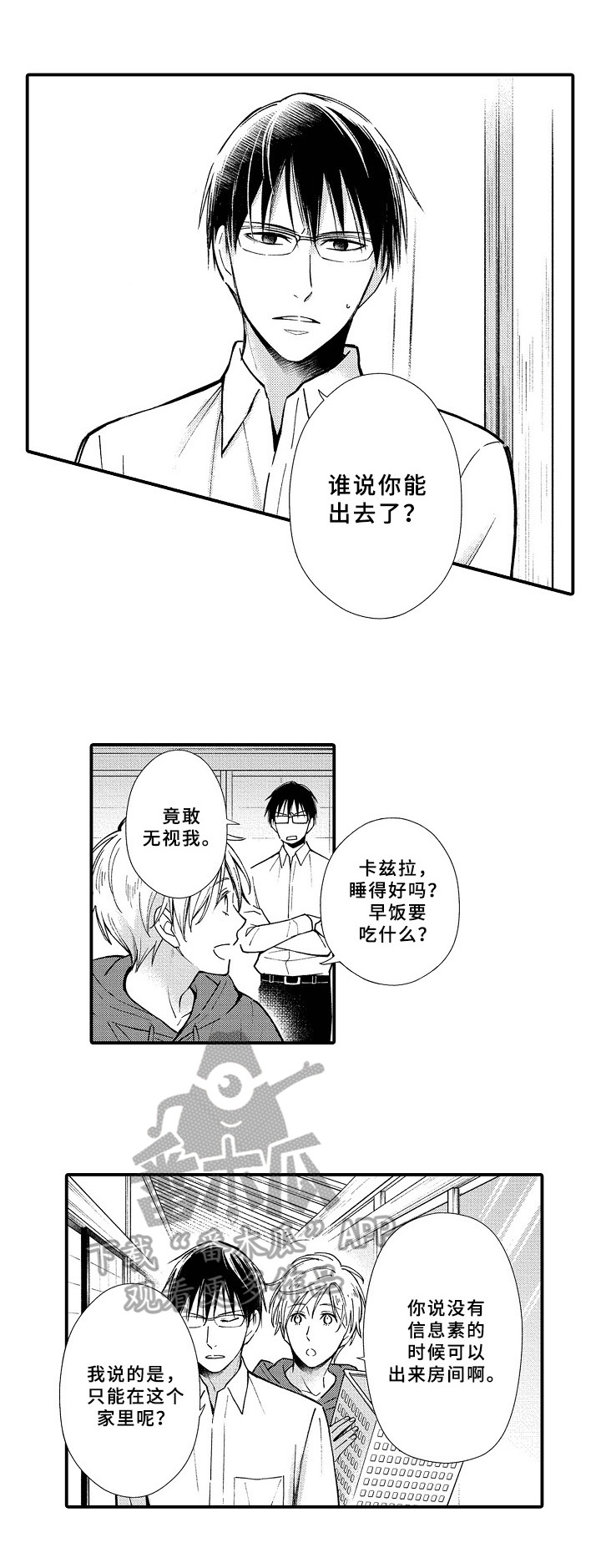 《欧米茄综合症》第12章料理 第6页