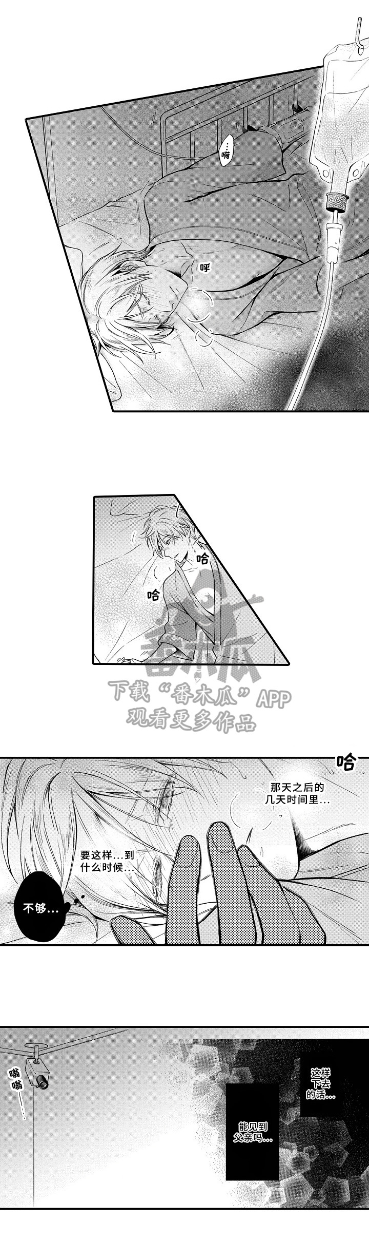 《欧米茄综合症》第8章观察 第6页