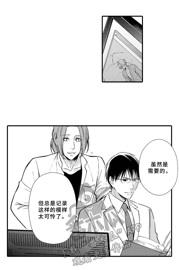 《欧米茄综合症》第8章观察 第7页