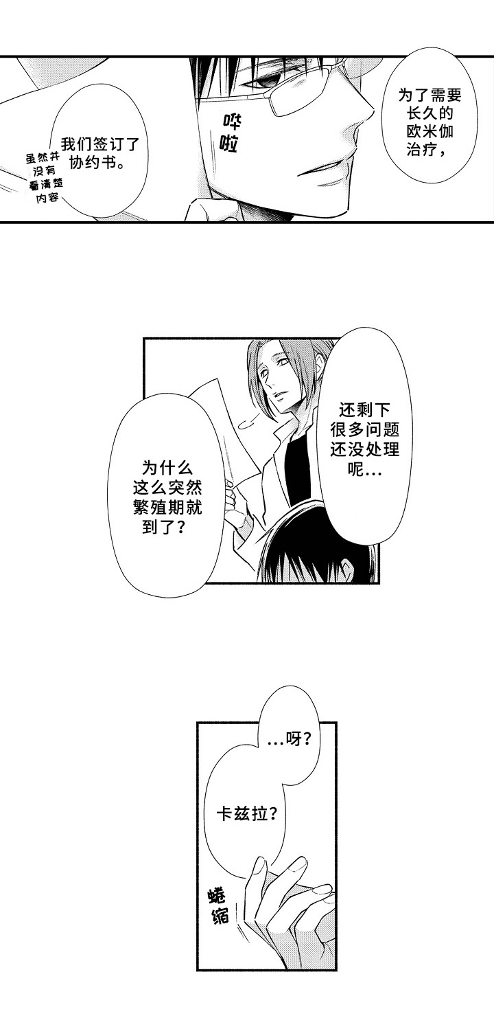 《欧米茄综合症》第8章观察 第8页