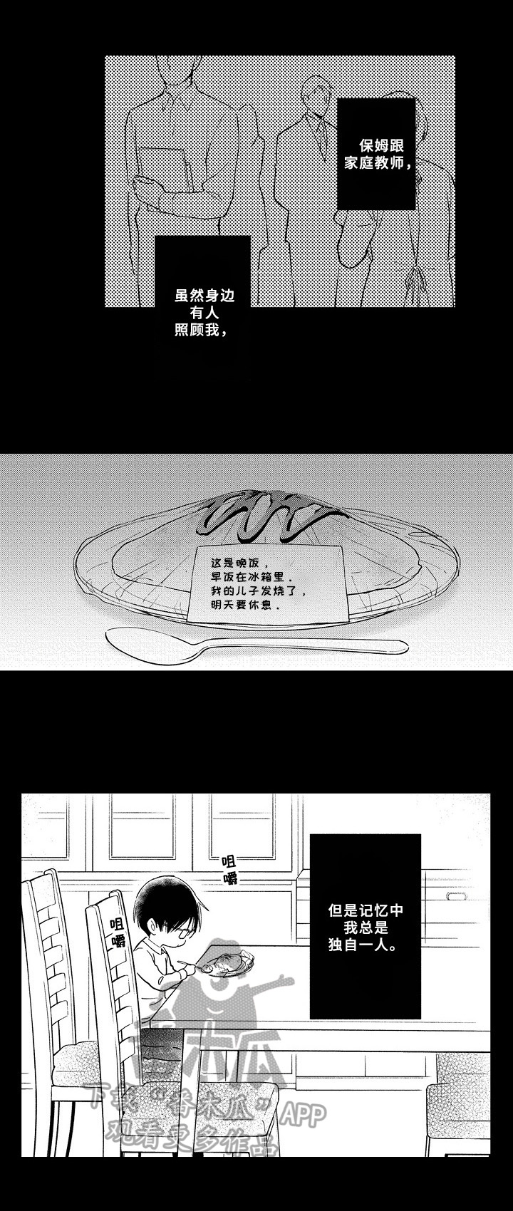 《欧米茄综合症》第9章童年 第6页