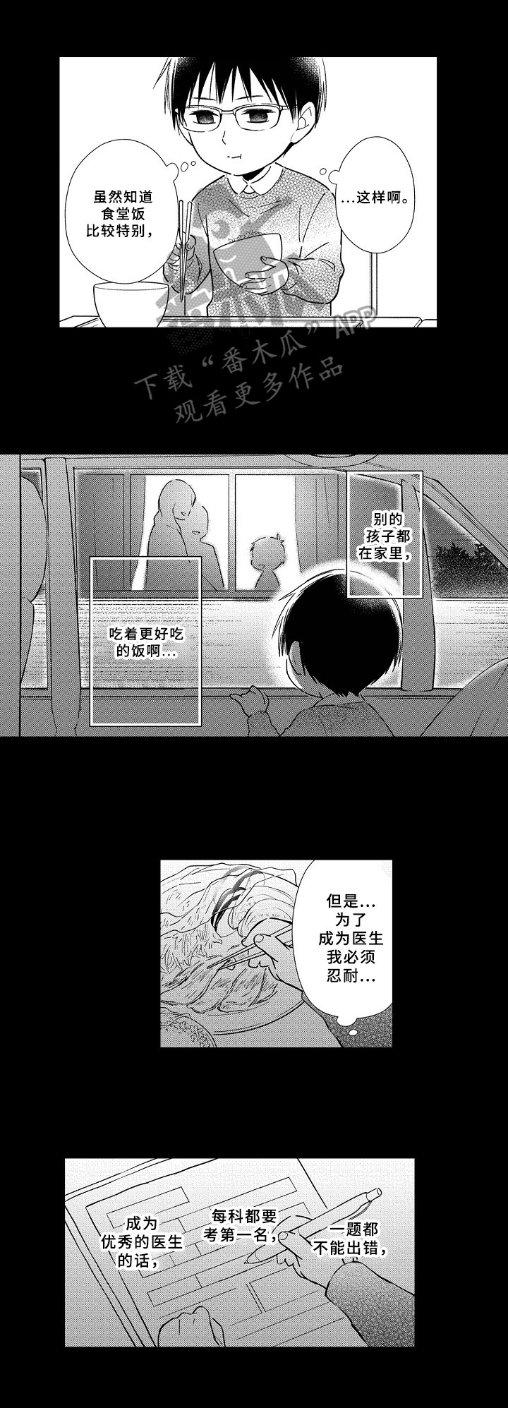《欧米茄综合症》第9章童年 第8页