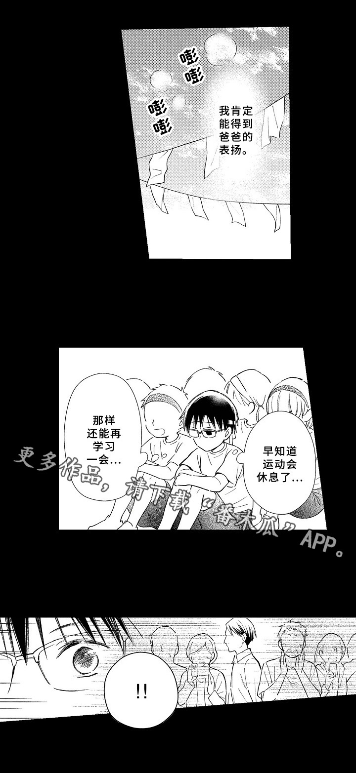 《欧米茄综合症》第9章童年 第9页