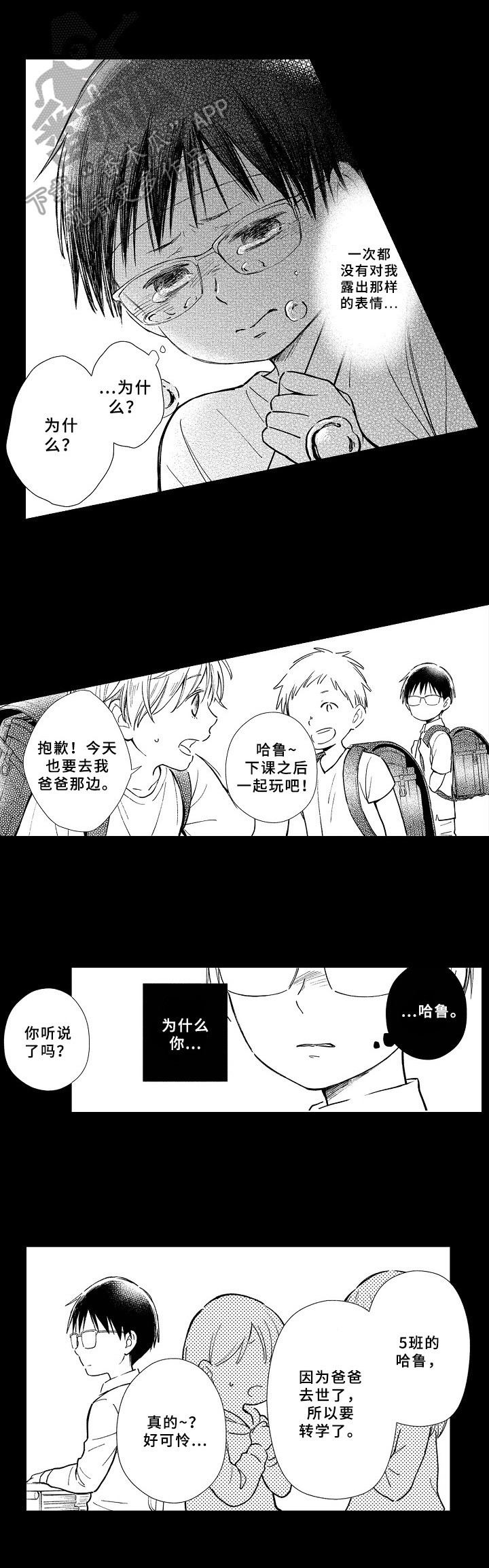 《欧米茄综合症》第10章决心 第3页