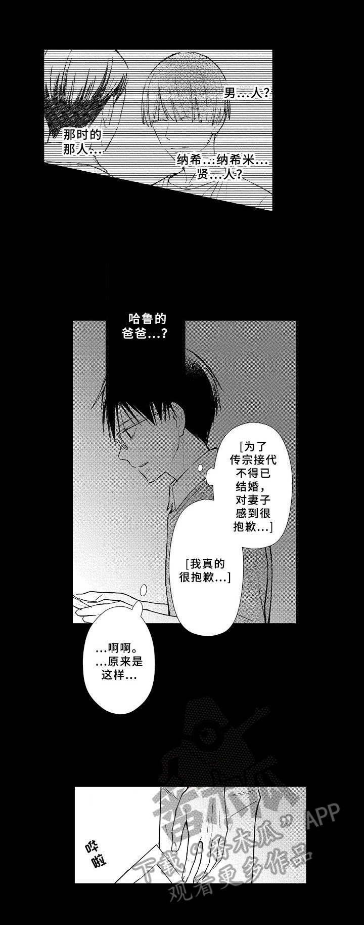 《欧米茄综合症》第10章决心 第6页