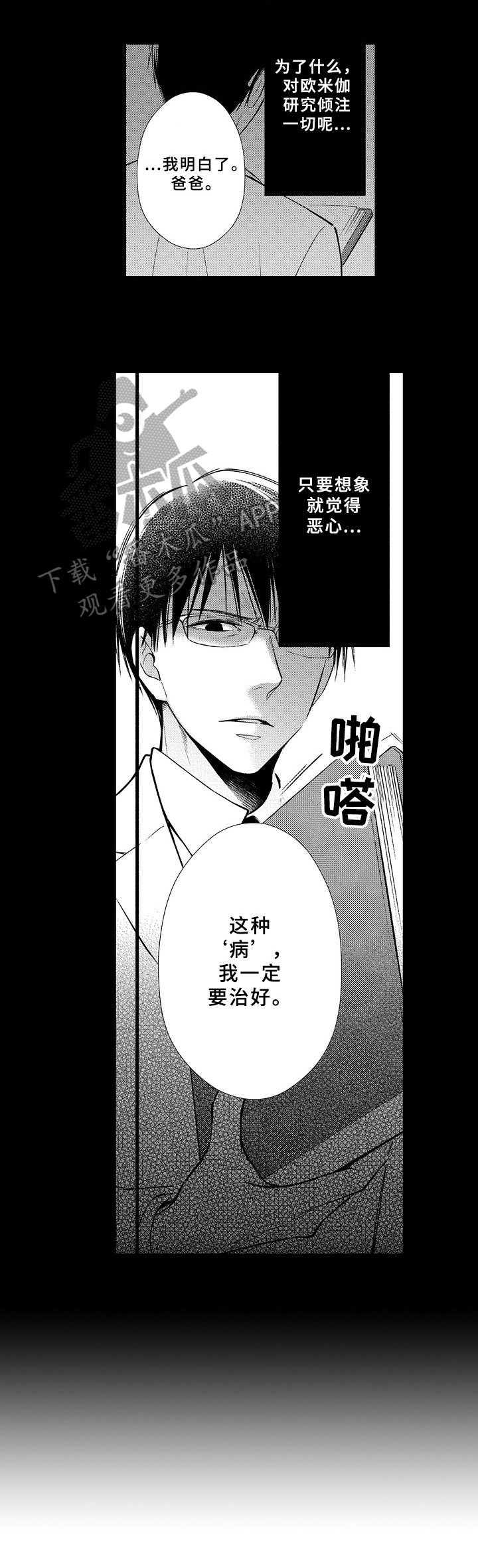 《欧米茄综合症》第10章决心 第8页