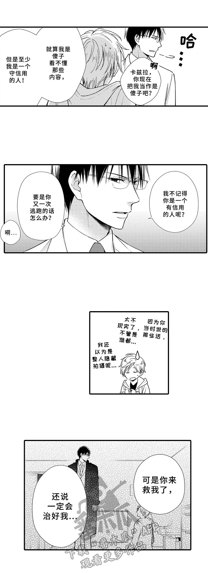《欧米茄综合症》第6章信任 第4页