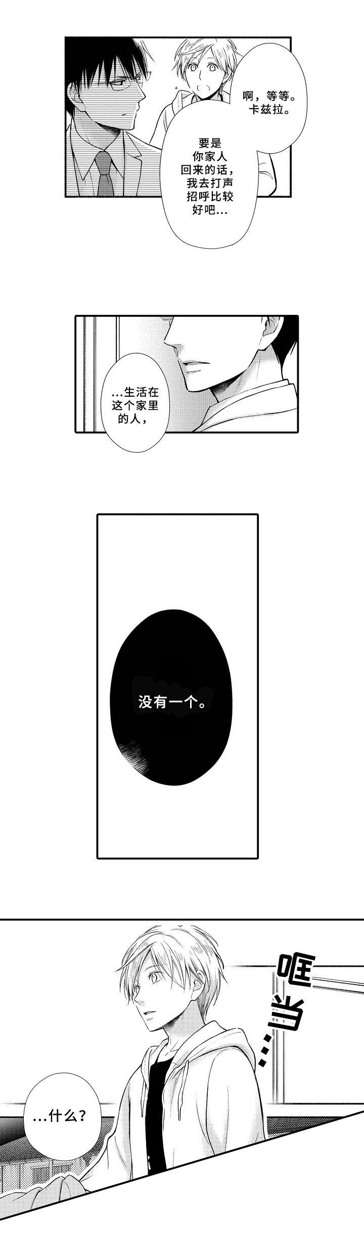 《欧米茄综合症》第6章信任 第6页