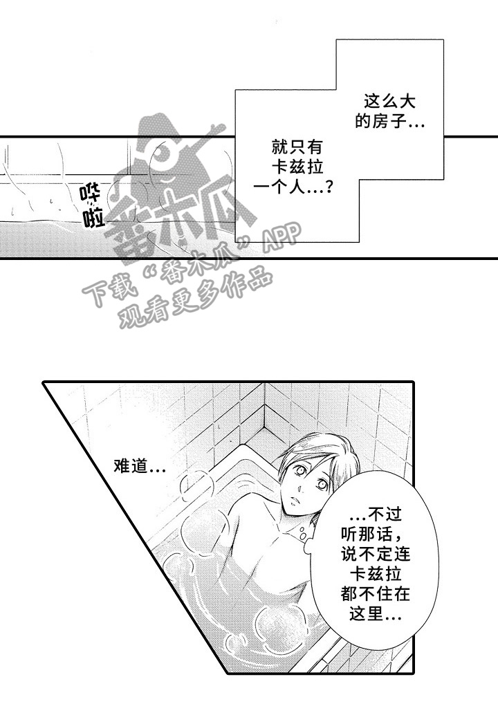 《欧米茄综合症》第6章信任 第7页