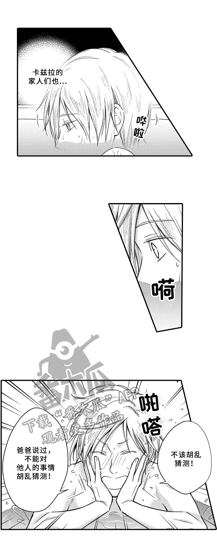 《欧米茄综合症》第6章信任 第8页