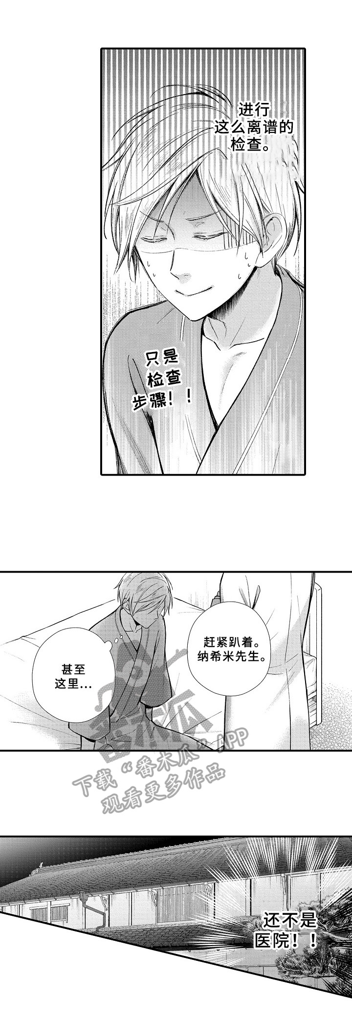 《欧米茄综合症》第4章住院 第10页