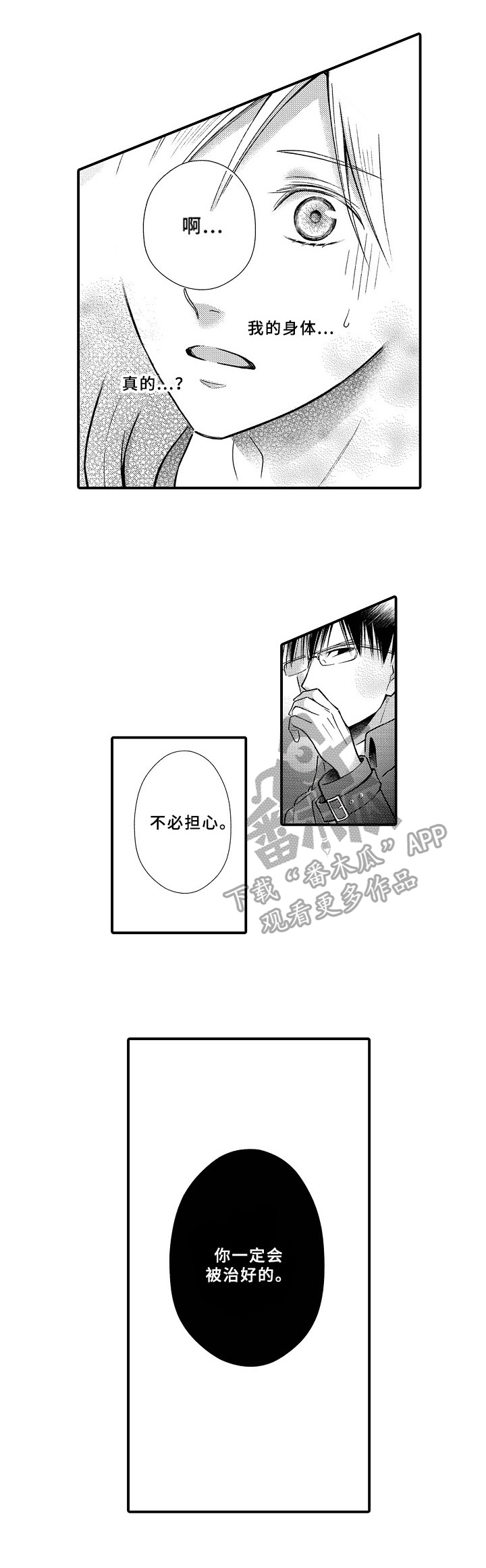 《欧米茄综合症》第4章住院 第1页