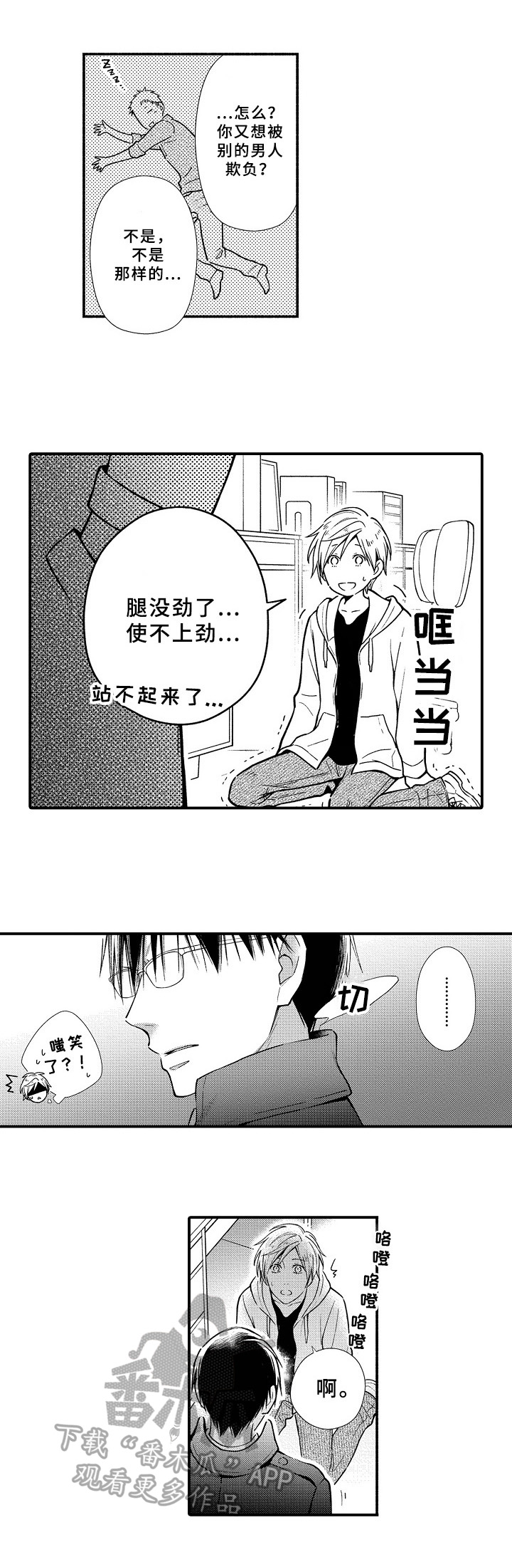 《欧米茄综合症》第4章住院 第5页