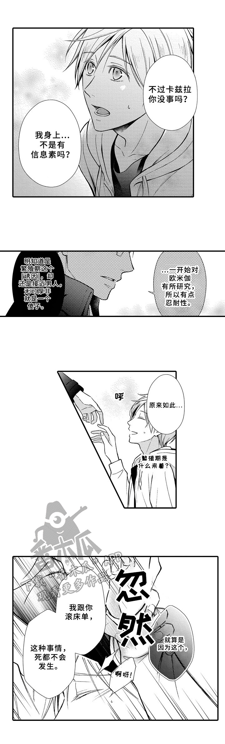 《欧米茄综合症》第4章住院 第6页