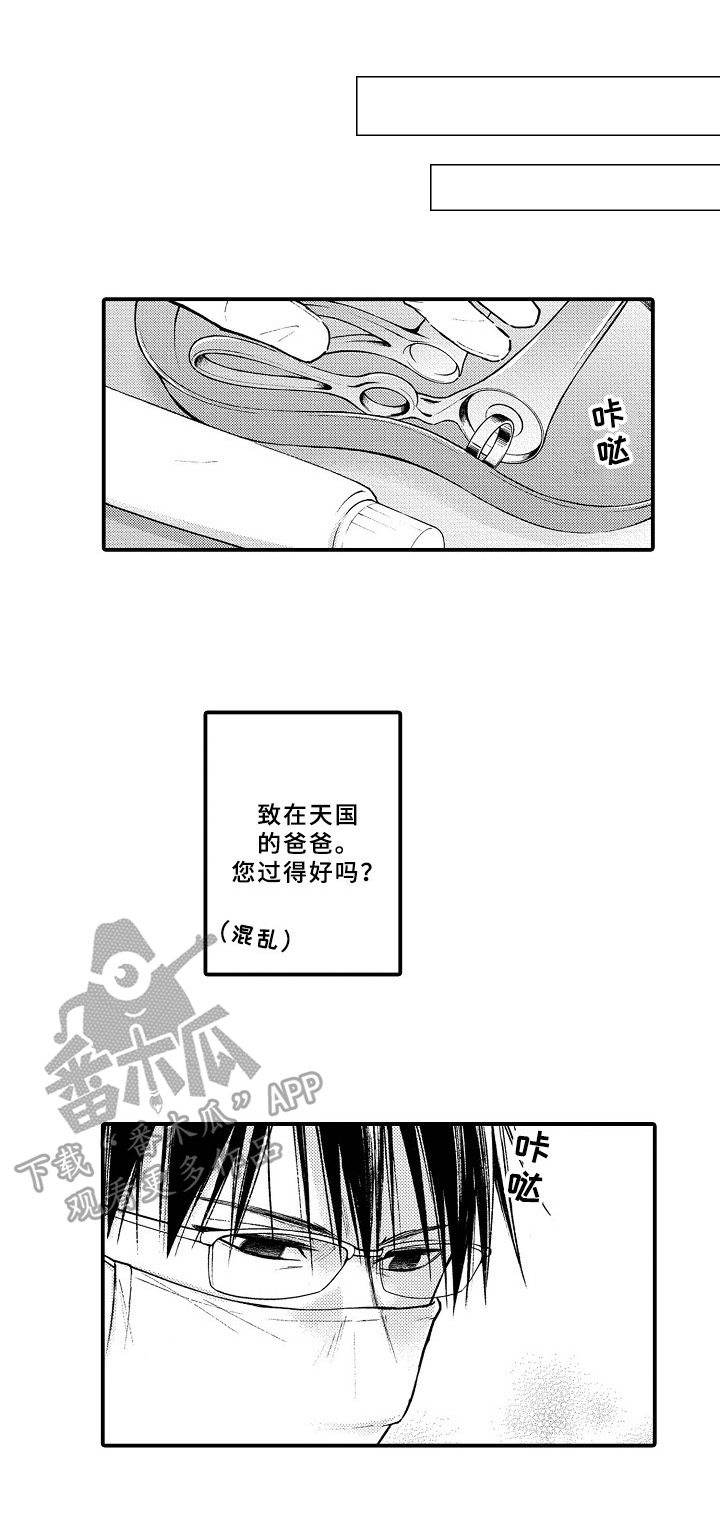 《欧米茄综合症》第4章住院 第8页