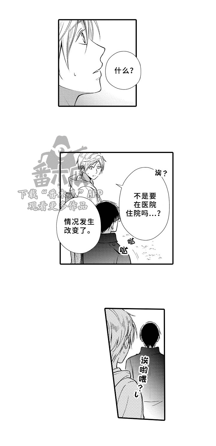 《欧米茄综合症》第5章新房间 第1页