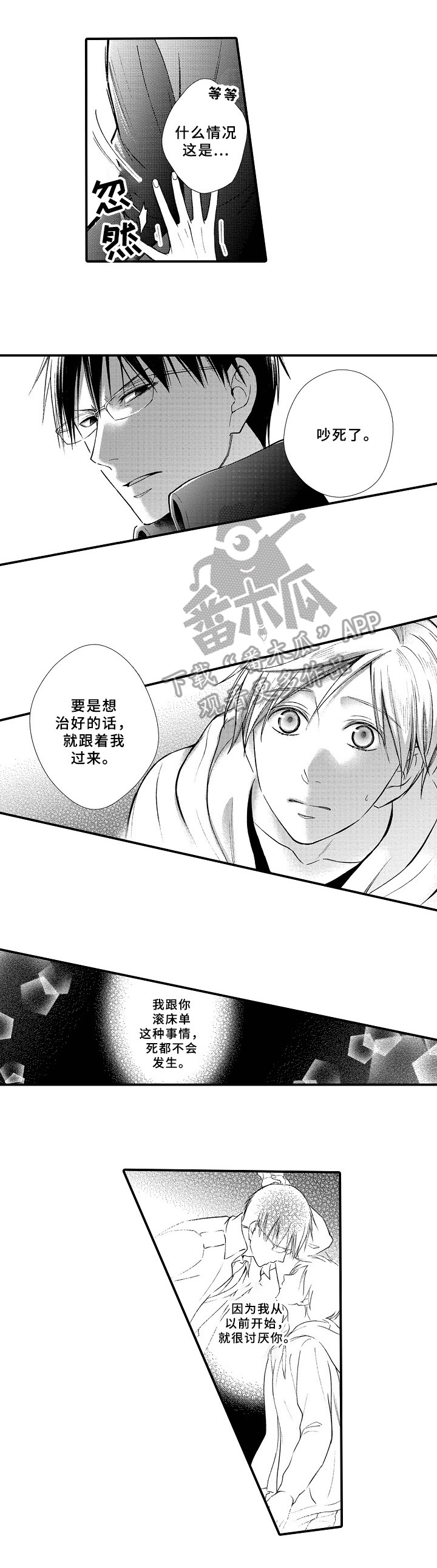 《欧米茄综合症》第5章新房间 第2页