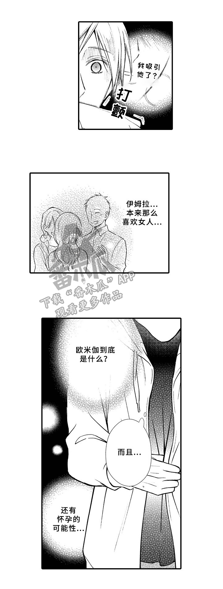 《欧米茄综合症》第5章新房间 第8页