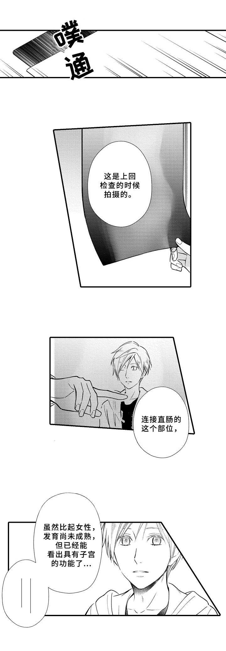 《欧米茄综合症》第3章救人 第1页