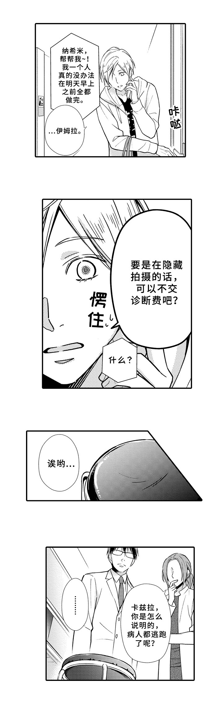 《欧米茄综合症》第3章救人 第3页