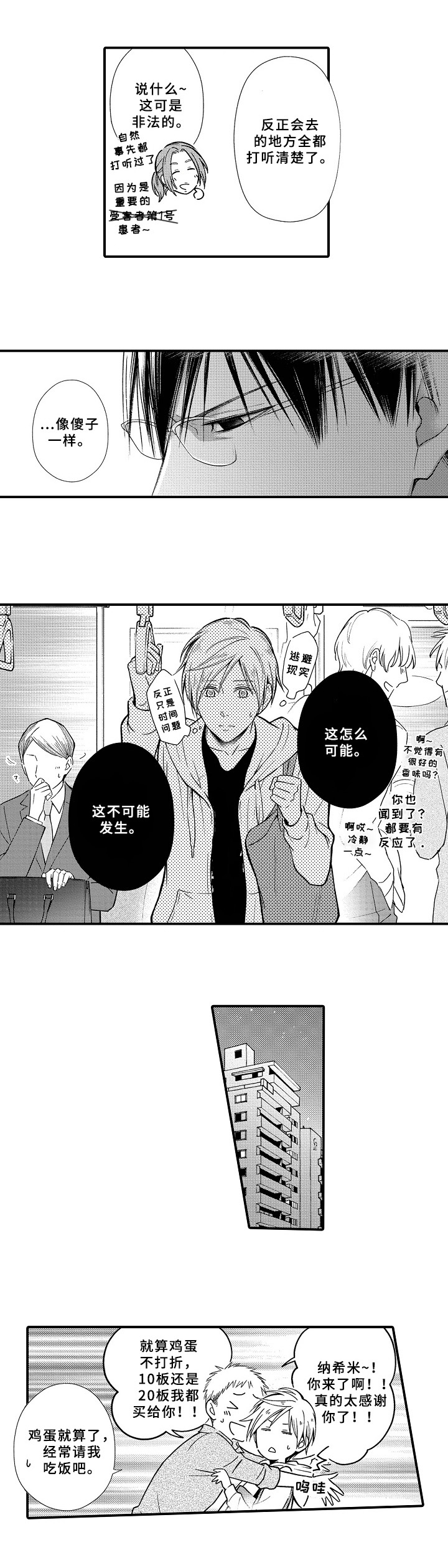 《欧米茄综合症》第3章救人 第4页