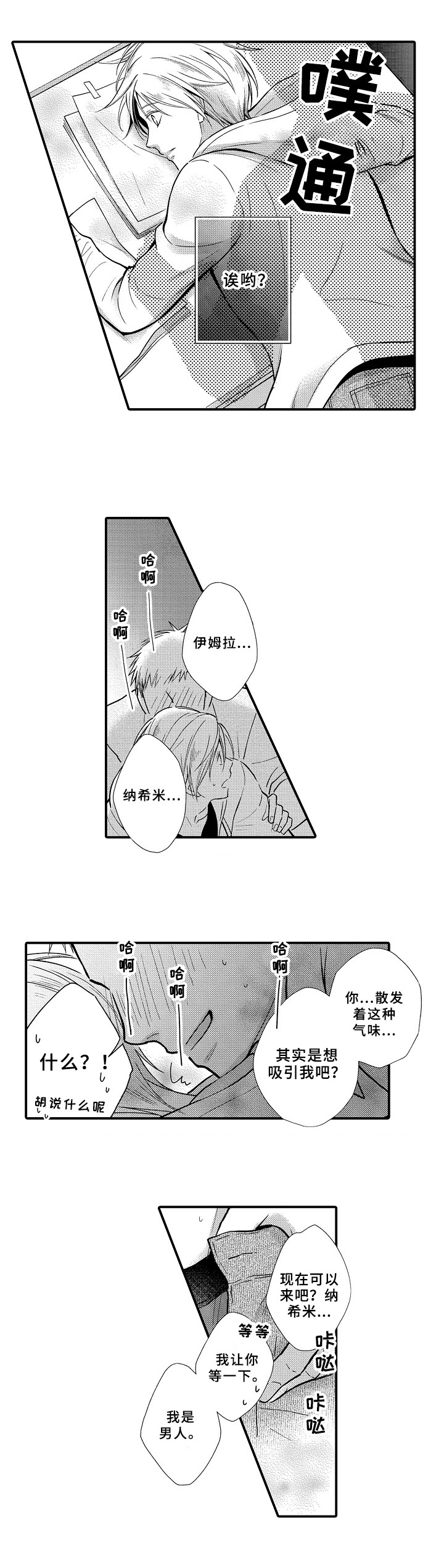《欧米茄综合症》第3章救人 第6页