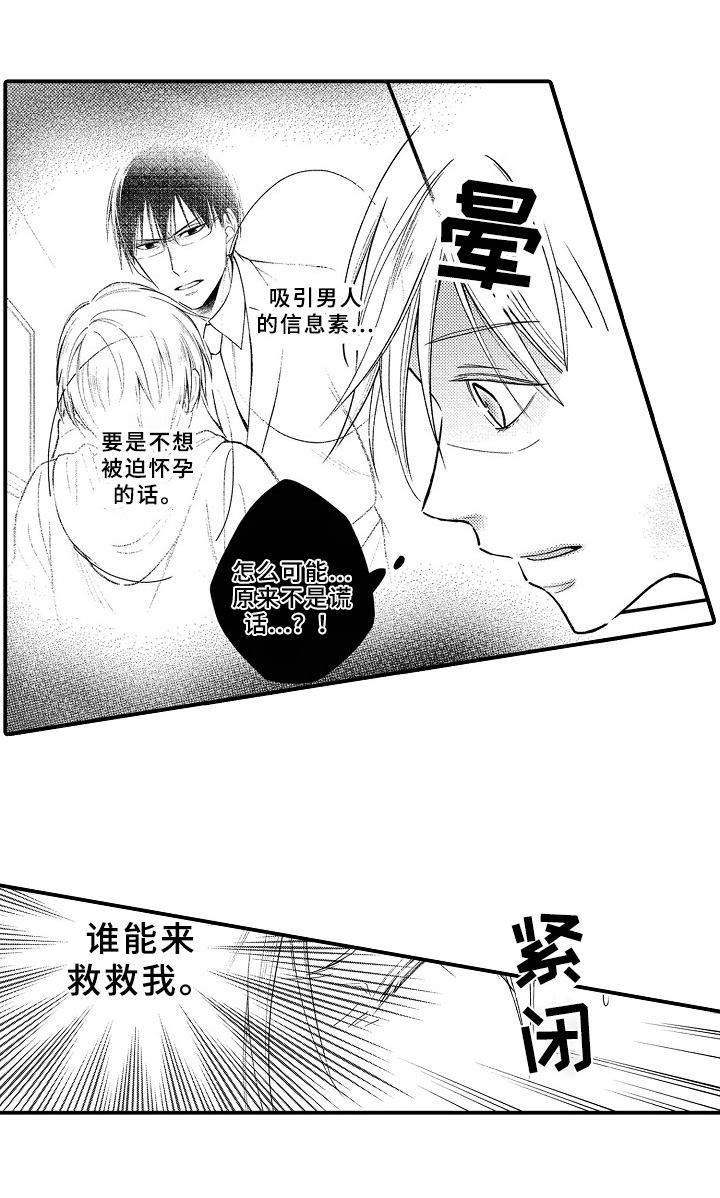 《欧米茄综合症》第3章救人 第7页